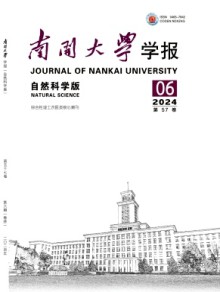 南开大学学报·自然科学版